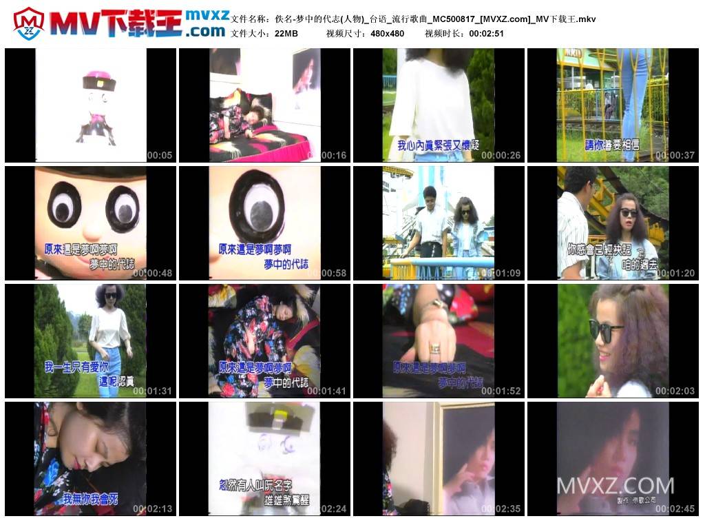 佚名-梦中的代志(人物)_台语_流行歌曲_MC500817